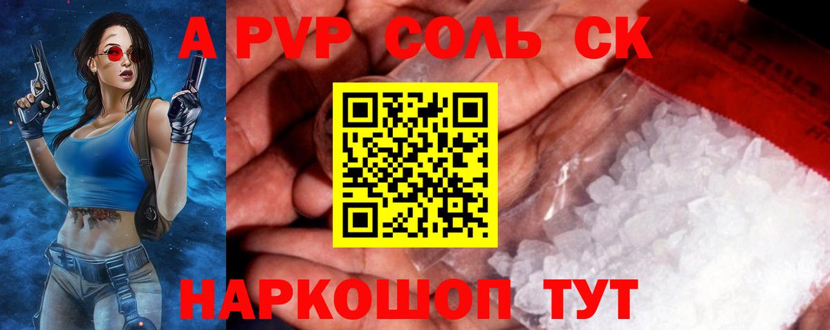 Альфа ПВП мука Новоалександровск
