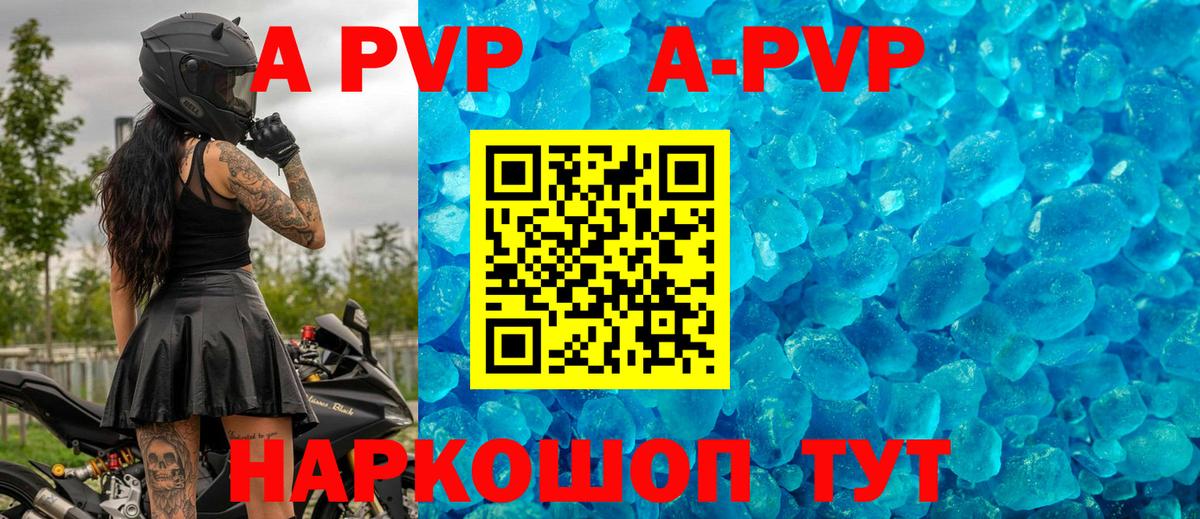 Alpha PVP  A-PVP Соль  APVP VHQ  Вход с VPN  где найти   А ПВП Соль  Новоалександровск 
