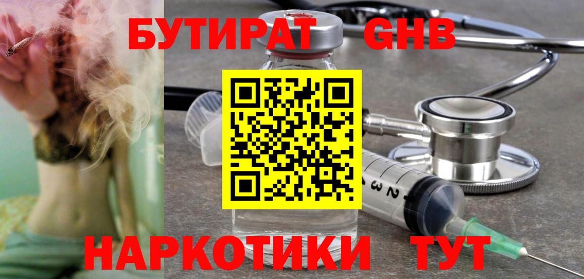 Бутират оксибутират  Вход с VPN  БУТИРАТ  Новоалександровск 