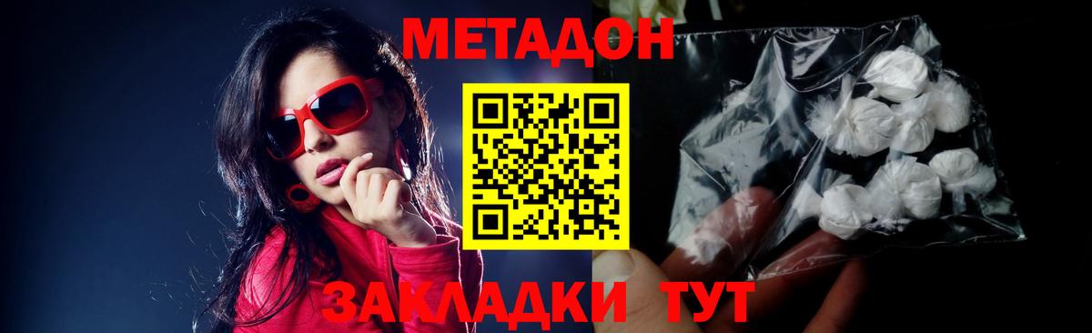МЕТАДОН кристалл Новоалександровск